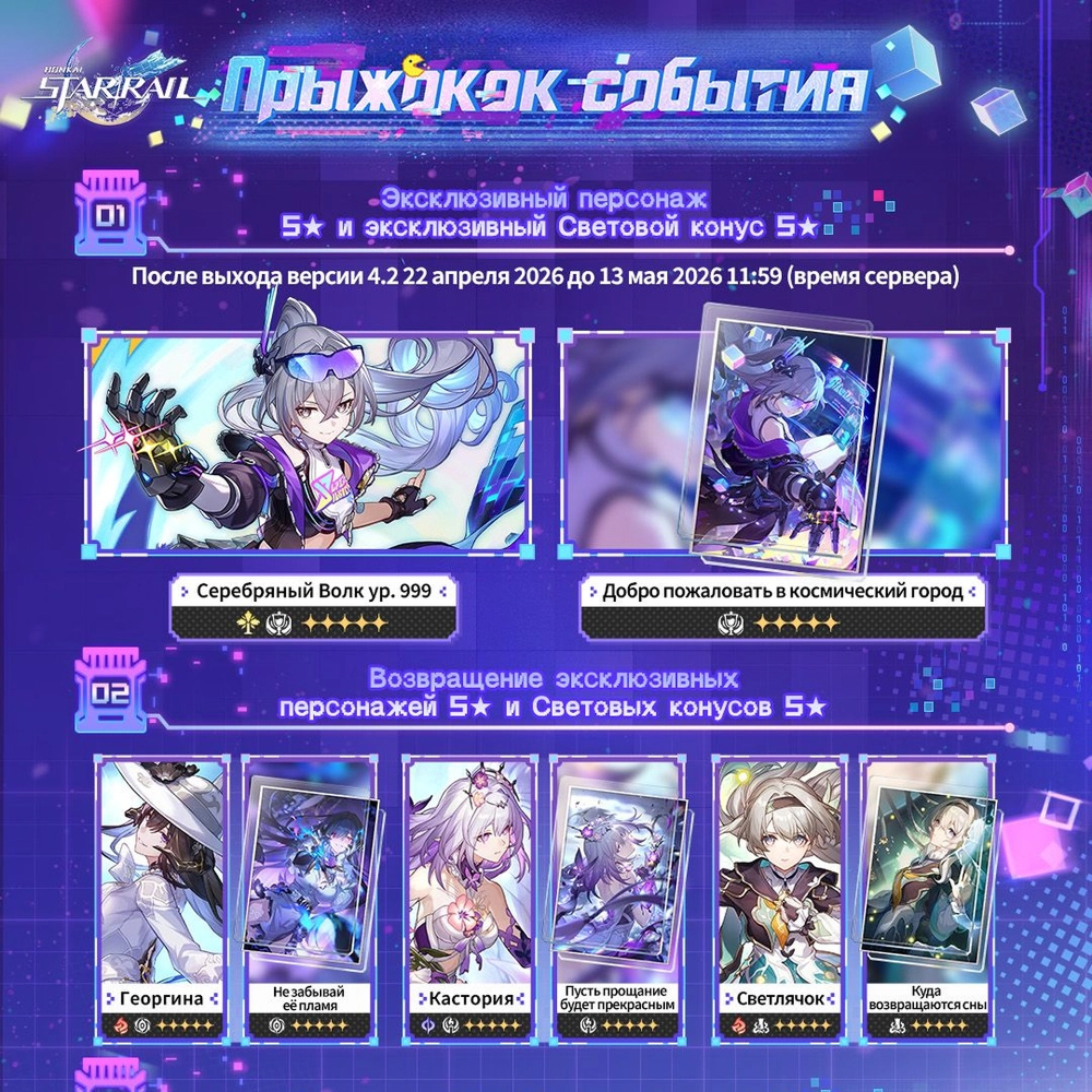 Баннеры обновления 4.2 в Honkai: Star Rail