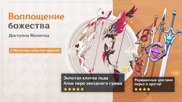 Оружейный баннер обновления 6.5 в Genshin Impact