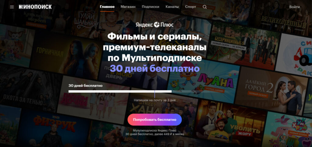 Главная страница онлайн-кинотеатра Кинопоиск