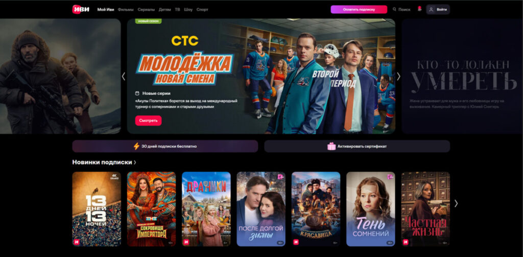 Главная страница онлайн-кинотеатра Иви