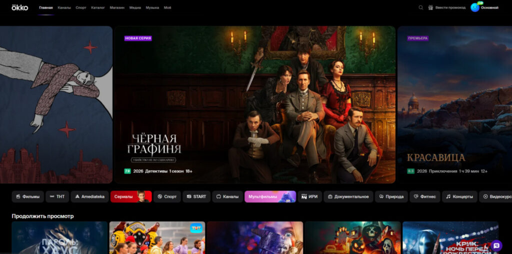 Главная страница онлайн-кинотеатра Okko