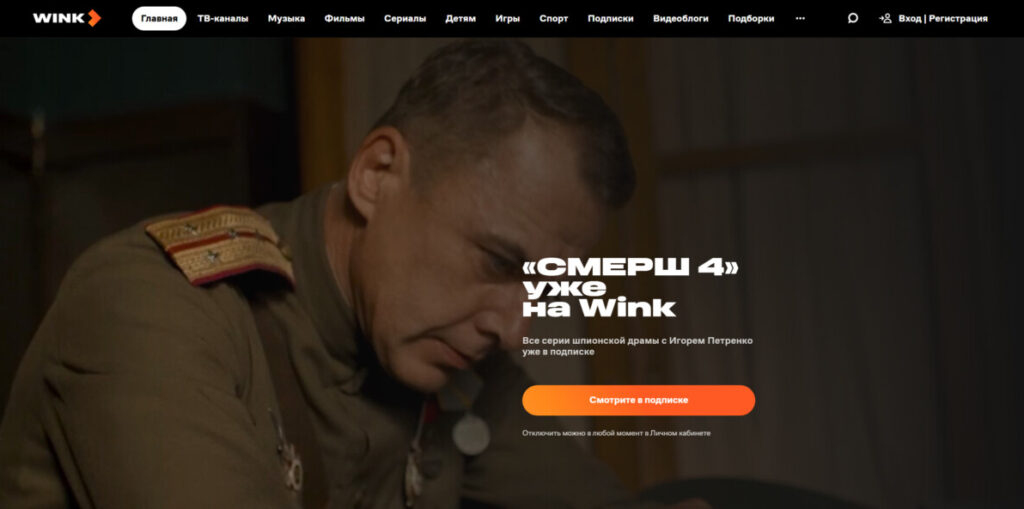 Главная страница онлайн-кинотеатра Wink