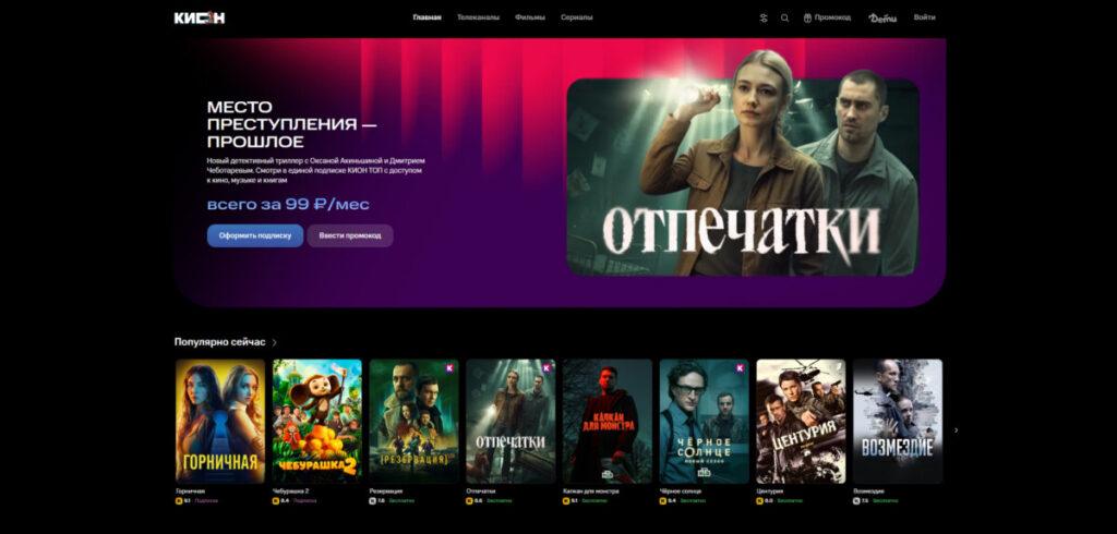 Главная страница онлайн-кинотеатра Кион