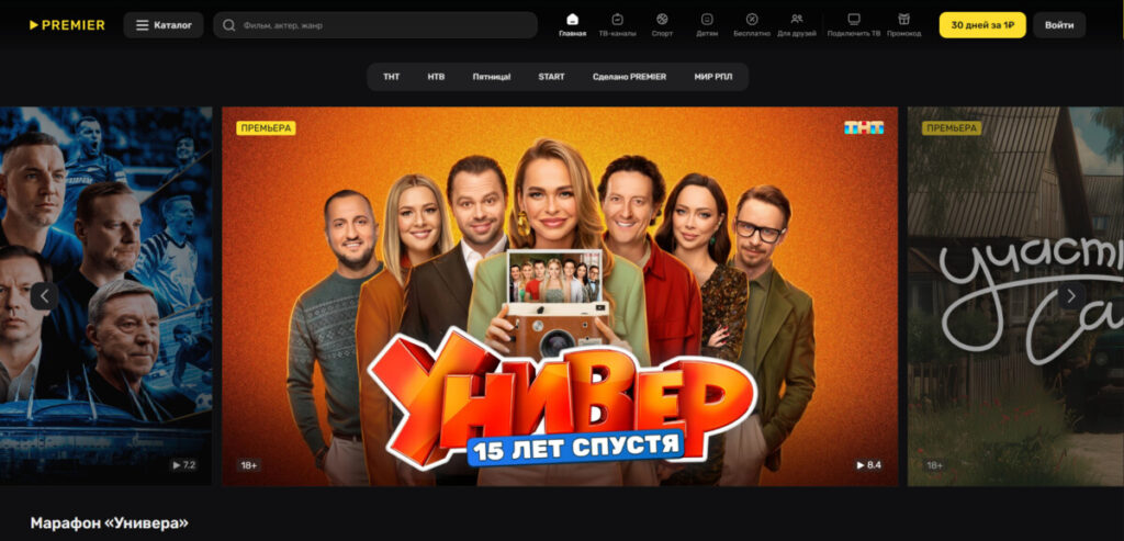 Главная страница онлайн-кинотеатра Premier