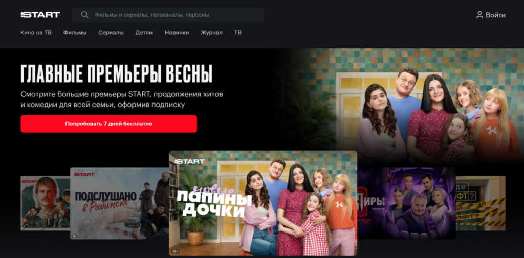 Главная страница онлайн-кинотеатра START