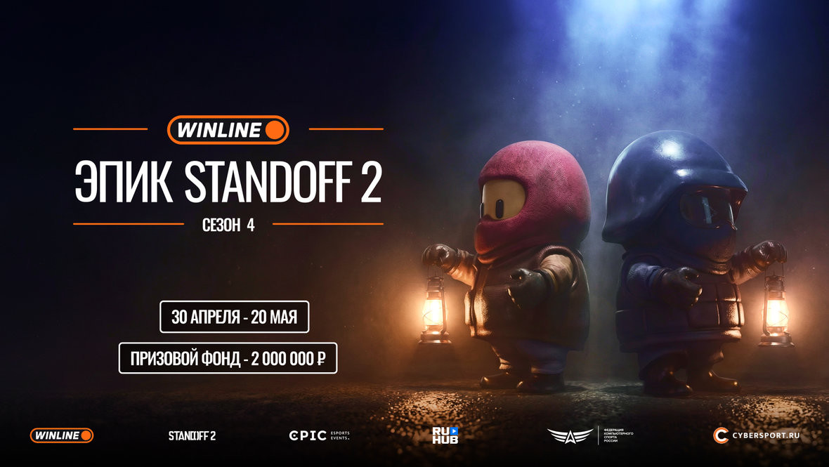 WINLINE ЭПИК Standoff 2 Сезон 4