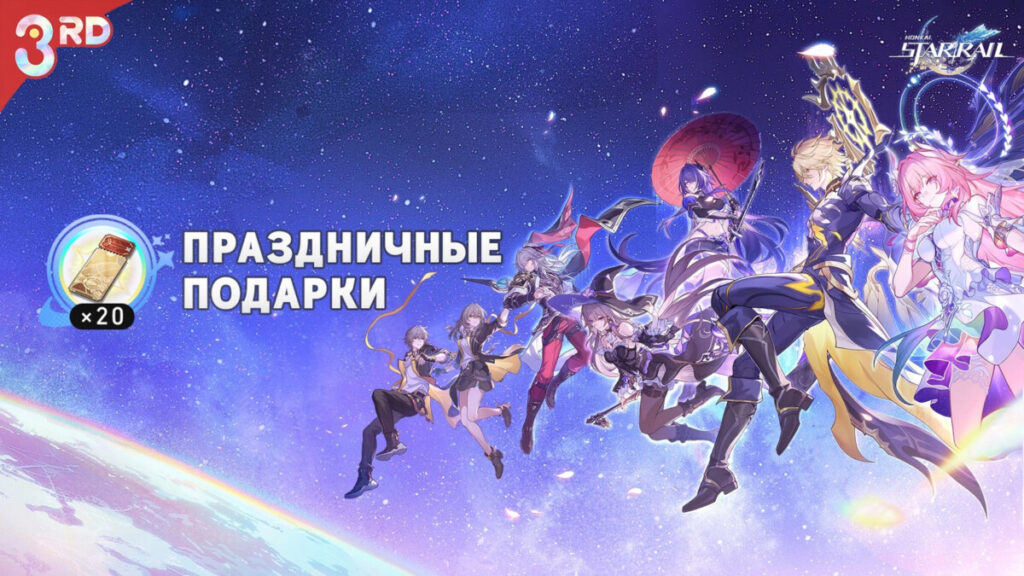 Бесплатный Звездный нефрит в Honkai: Star Rail 4.2