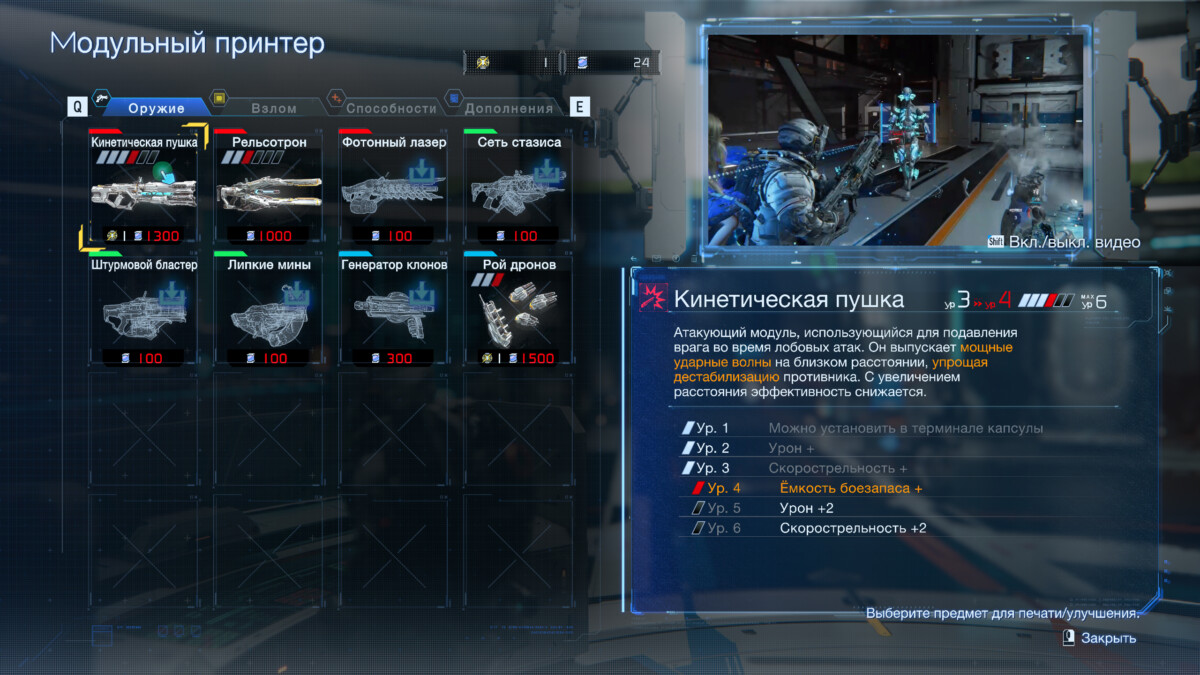 Pragmata оружие