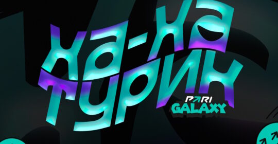 PARI GALAXY: ХА-ХА турик: участники, результаты и расписание турнира