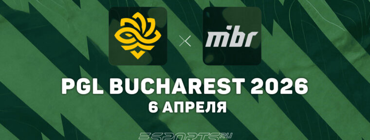 MIBR обыграли Legacy на PGL Bucharest 2026