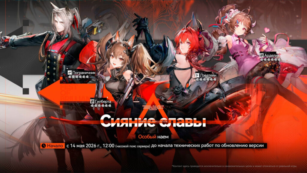 Баннер Сияние славы в Arknights: Endfield