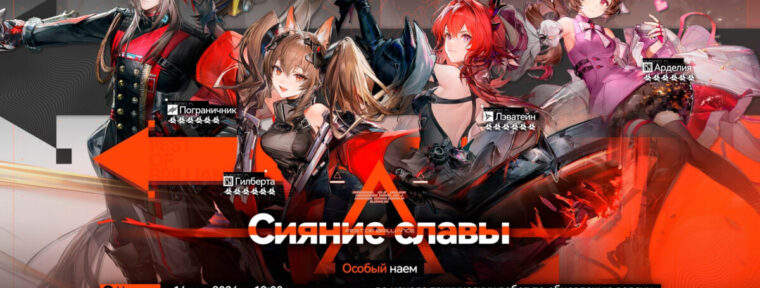 В Arknights: Endfield вышел баннер с Лэватейн, Гилбертой и Пограничником
