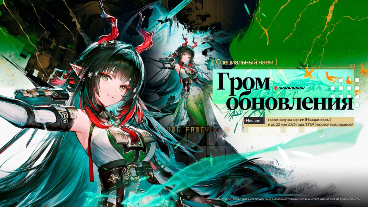 Баннер Чжуан Фанъи в Arknights: Endfield