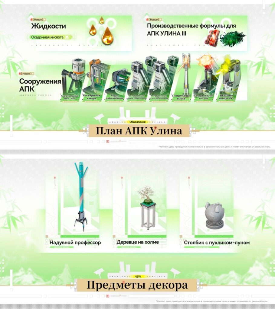 Улучшение АПК в Arknights: Endfield