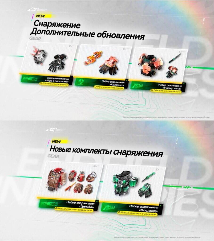 Новое снаряжение 1.2 в Arknights: Endfield