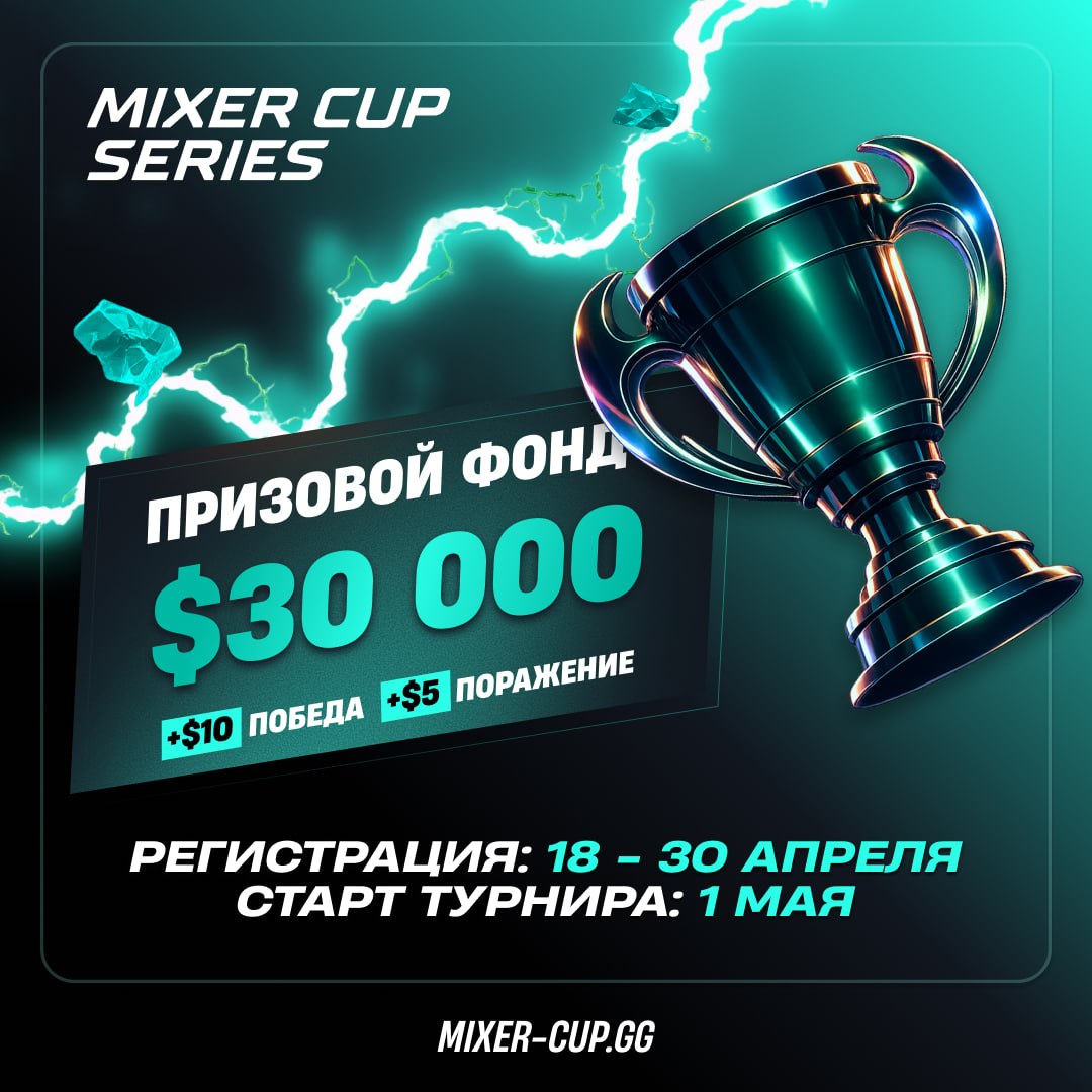 Mixer Cup Series