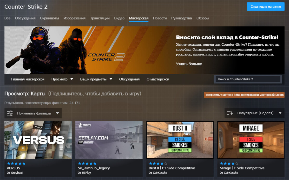 интерфейс мастерской Steam