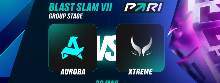 Аналитики PARI: Aurora Gaming выбьют Xtreme Gaming с BLAST Slam VII