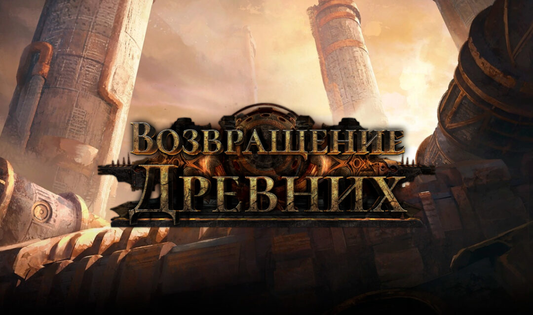 В Path of Exile 2 вышло крупнейшее обновление 0.5.0 «Возвращение Древних» — подробности