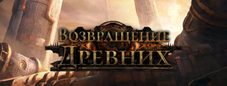 В Path of Exile 2 вышло крупнейшее обновление 0.5.0 «Возвращение Древних» — подробности