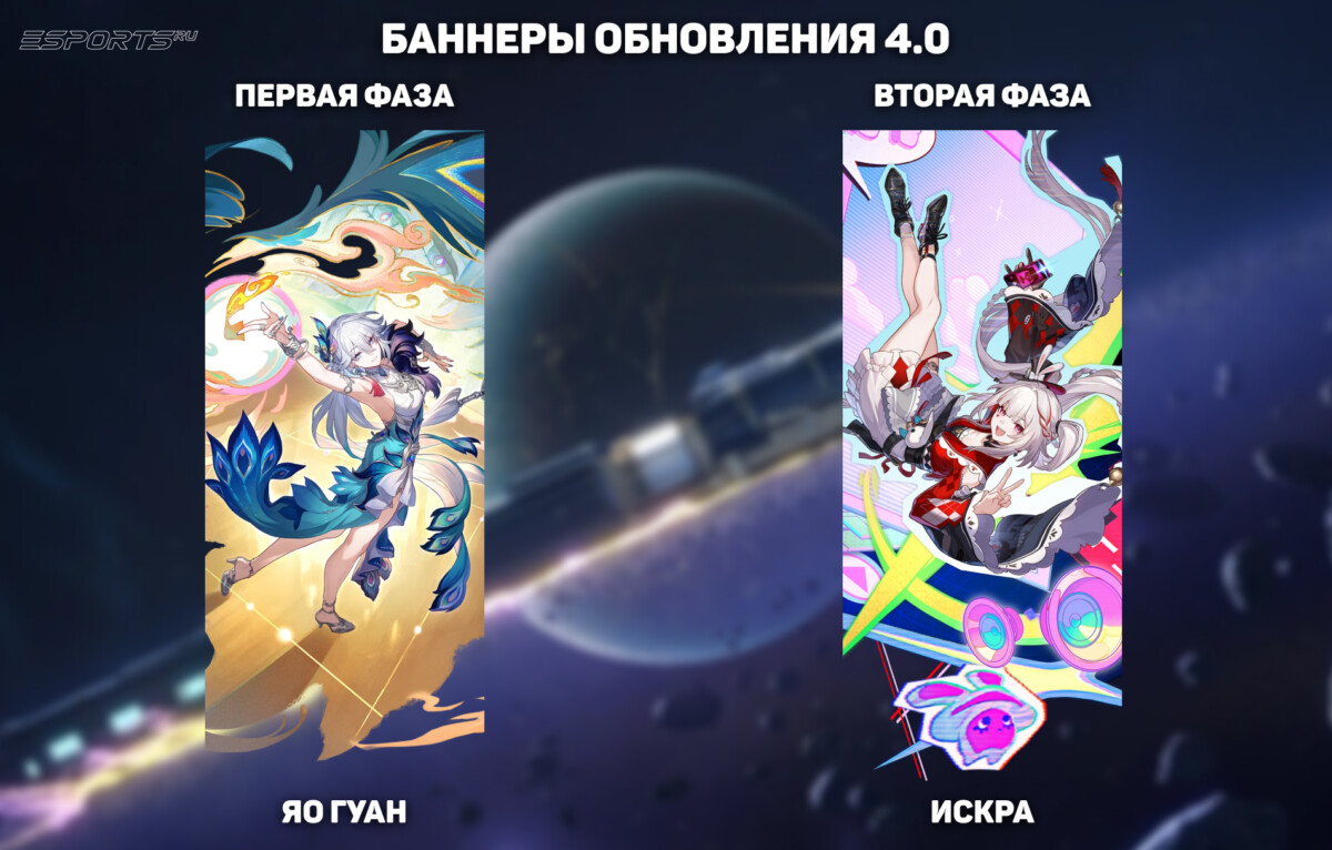 Баннеры 4.0 в Honkai: Star Rail