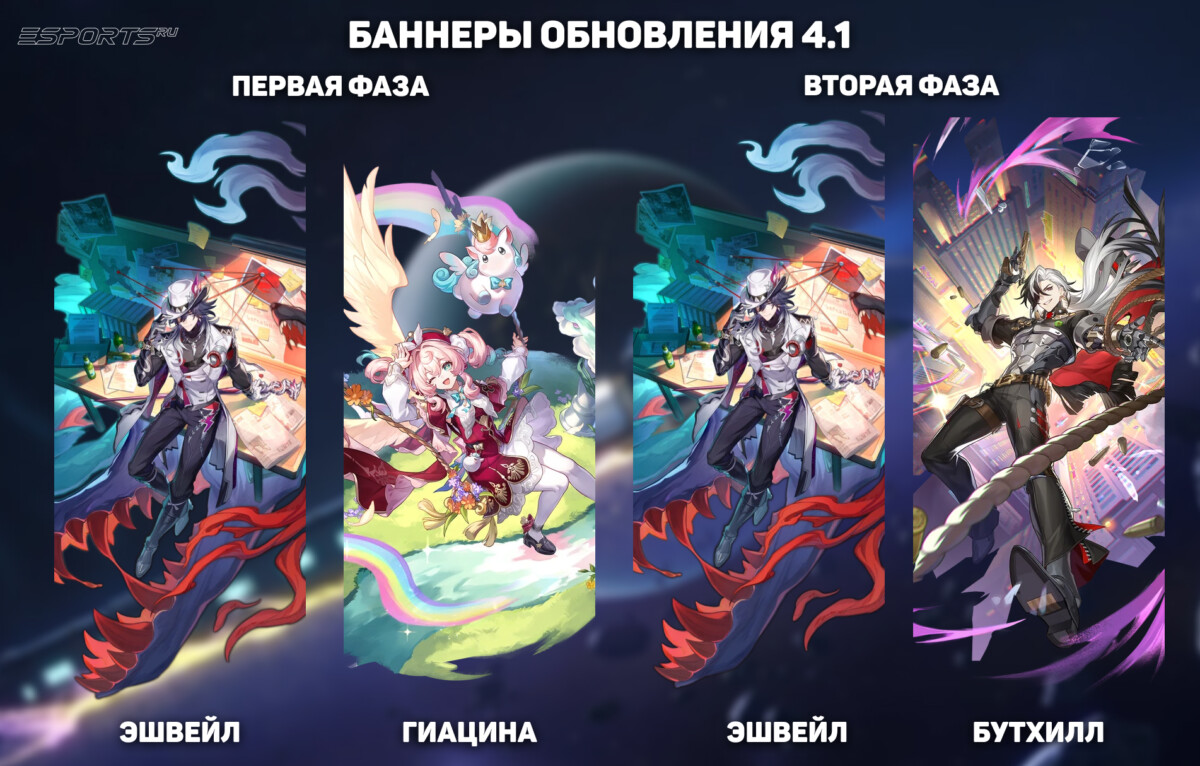 Баннеры 4.1 в Honkai: Star Rail