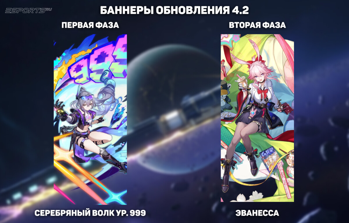 Баннеры 4.2 в Honkai: Star Rail