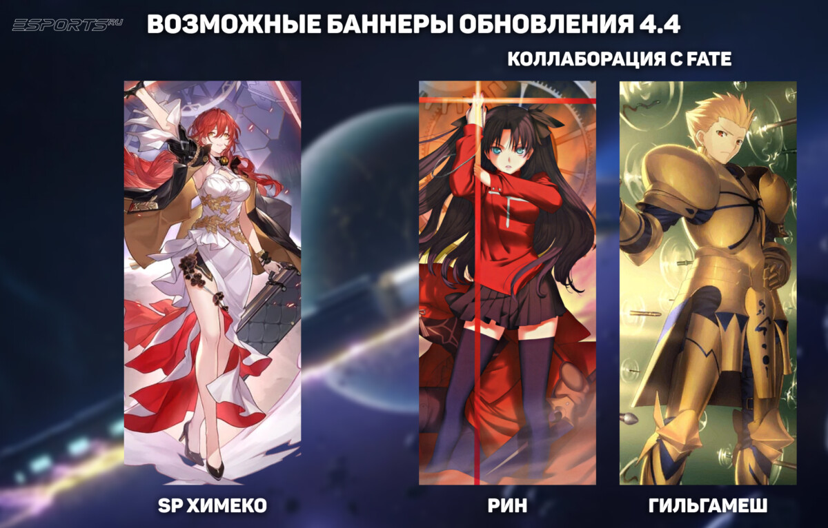 Баннеры 4.4 в Honkai: Star Rail