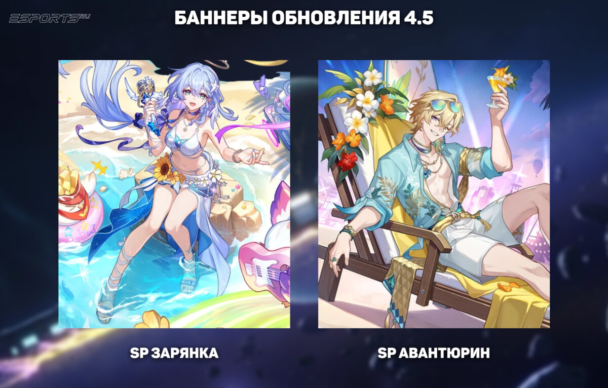 Баннеры обновления 4.5 в Honkai: Star Rail