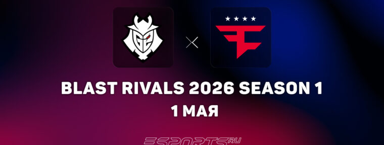 FaZe Clan прошли в полуфинал на BLAST Rivals 2026 S1