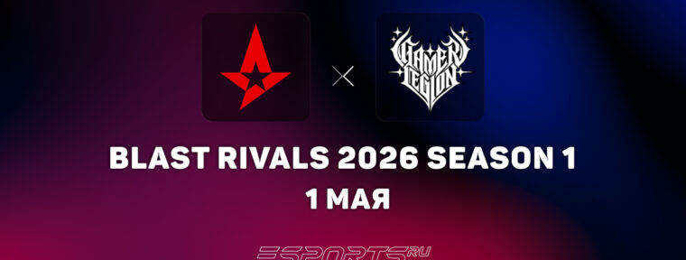 GamerLegion вышли в полуфинал на BLAST Rivals 2026 S1