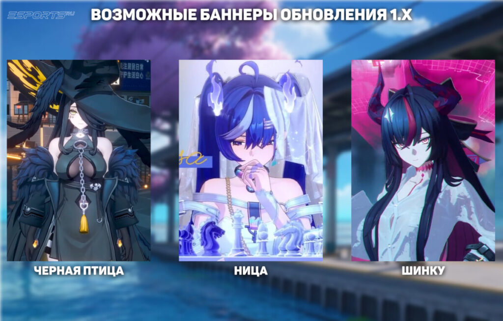 Будущие баннеры в NTE