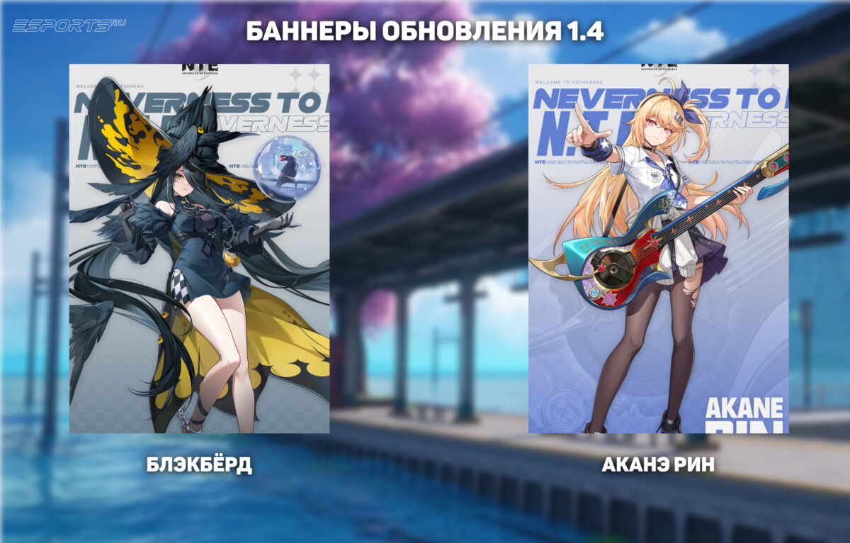 Баннеры в NTE 1.4