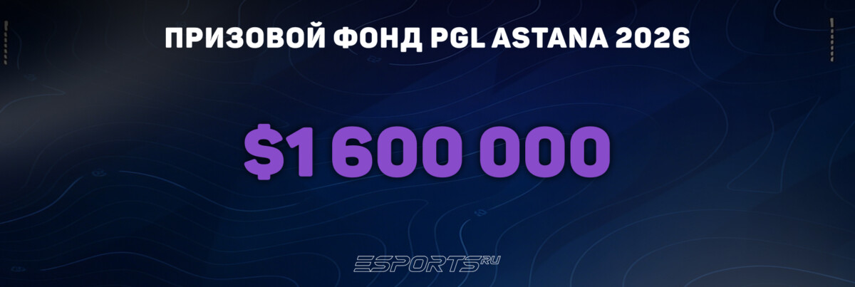 призовой фонд пгл Астана 2026
