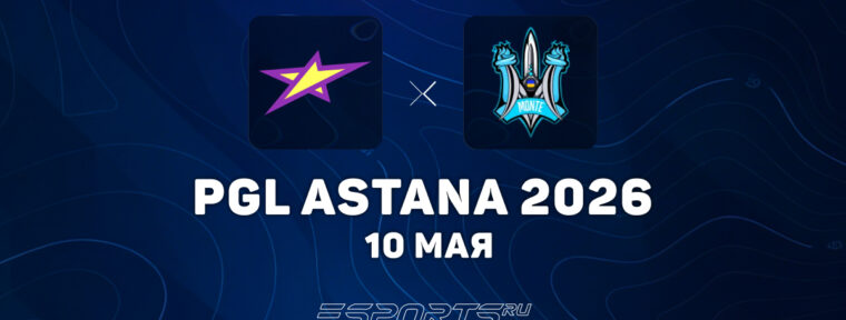 Monte обыграли magic на PGL Astana 2026