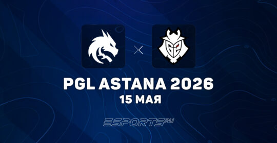 Spirit победили G2 и сыграют в полуфинале PGL Astana 2026