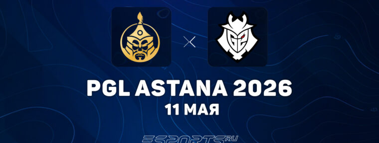 The MongolZ разгромили G2 Esports на PGL Astana 2026