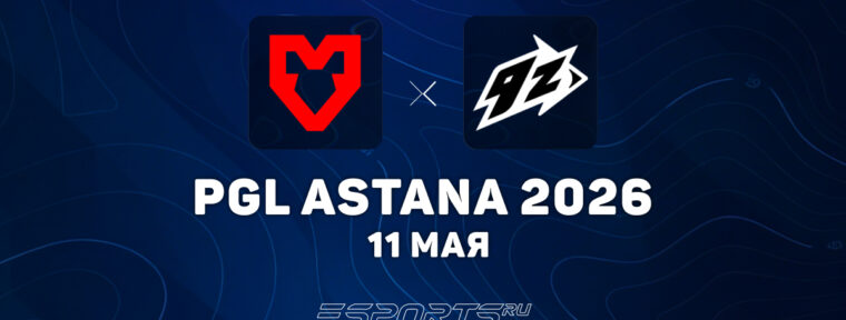 9z первыми прошли в плей-офф PGL Astana 2026