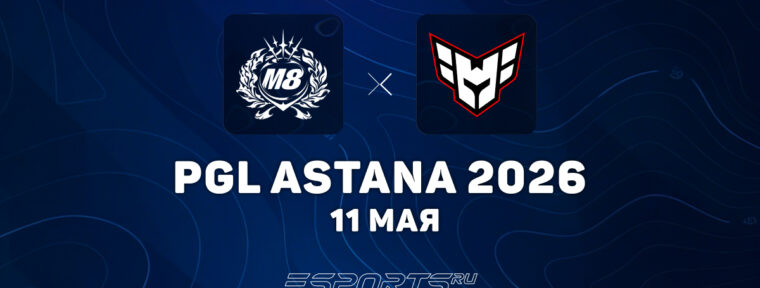 HEROIC проиграли Gentle Mates на PGL Astana 2026