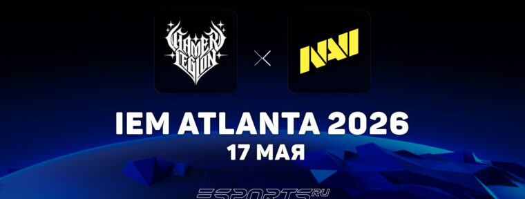 Natus Vincere стали чемпионами на IEM Atlanta 2026