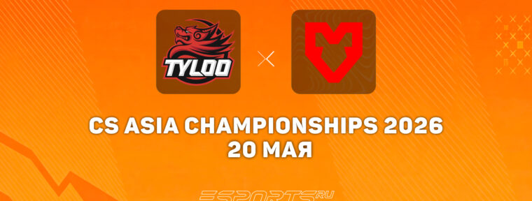 TYLOO обыграли MOUZ в матче на CS Asia Championships 2026