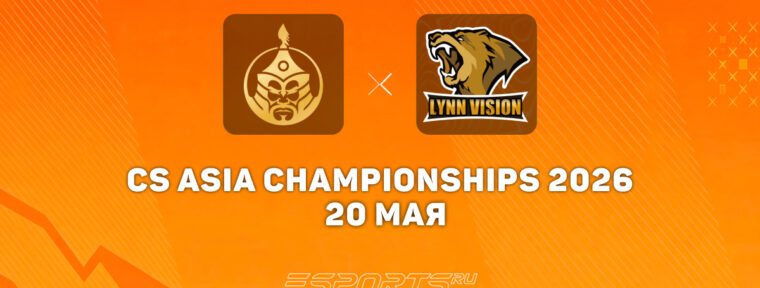 The MongolZ разгромили Lynn Vision на CS Asia Championships 2026