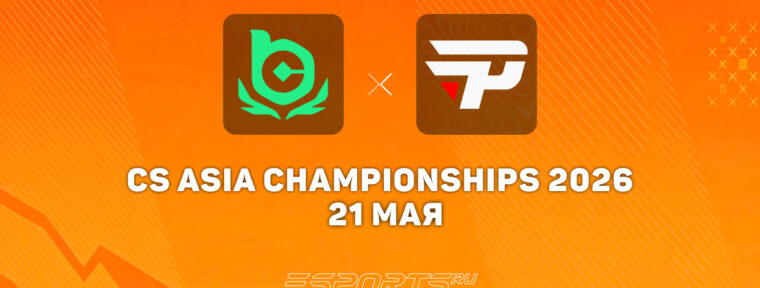 BC.Game покинули CS Asia Championships 2026 после поражения от paiN