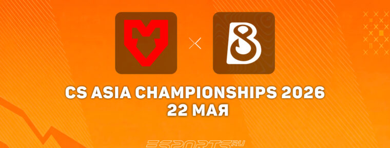 MOUZ обыграли B8 на CS Asia Championships 2026