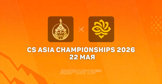 The MongolZ не справились с Legacy в плей-офф CS Asia Championships 2026
