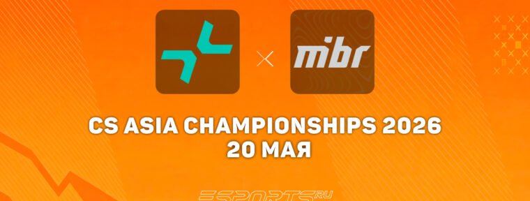 PARIVISION проиграли MIBR на CS Asia Championships 2026