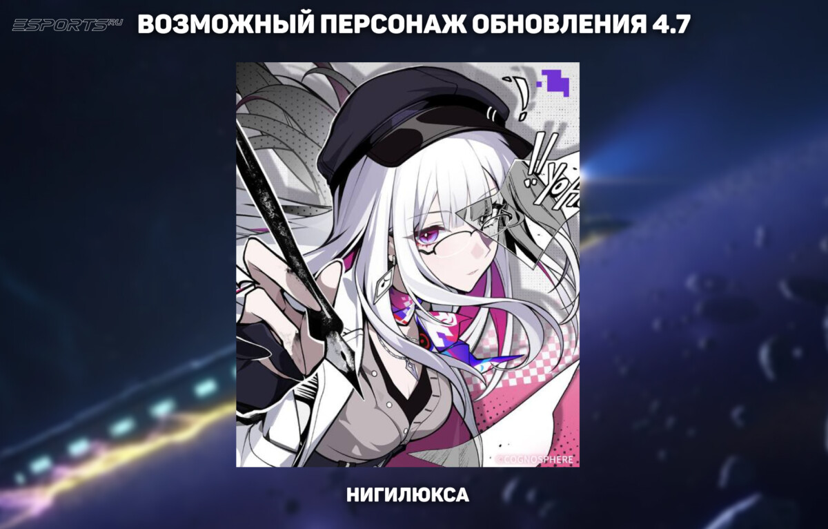 Баннеры обновления 4.7 в Honkai: Star Rail