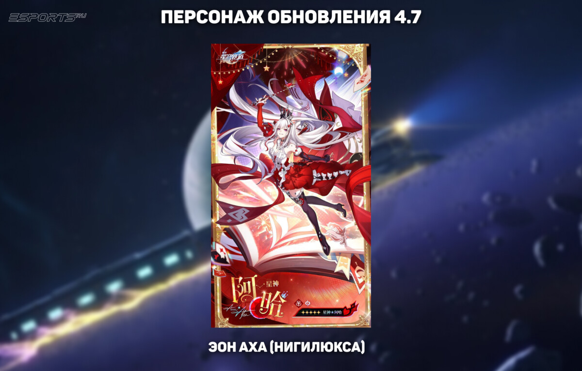 Персонаж обновления 4.7 в Honkai: Star Rail