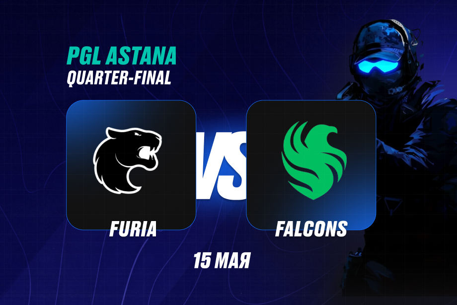 Team Falcons и FURIA