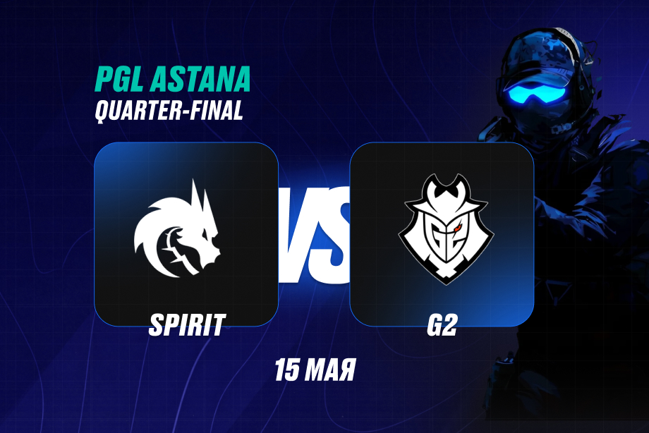 Team Spirit и G2 Esports